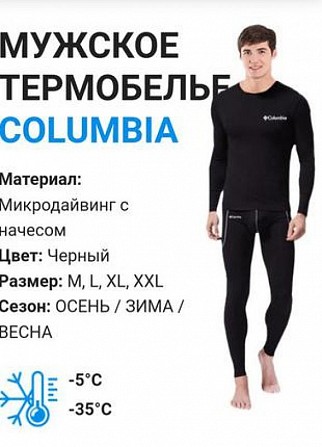 Продам мужское термобелье Columbia Винница - изображение 1