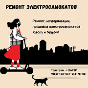 Ремонт, модернизация, прошивка электросамокатов Xiaomi и Ninebot Київ