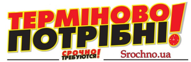 «Терміново потрібні» — Сайт з пошуку роботи! Киев - изображение 1