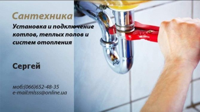 Услуги сантехника Киев - изображение 1
