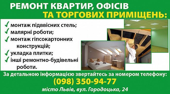 Монтаж гіпсокаптоних конструкцій Львов - изображение 1