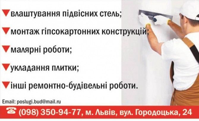 Монтаж підвісних стель типу Армстонг та Грилято Львов - изображение 1