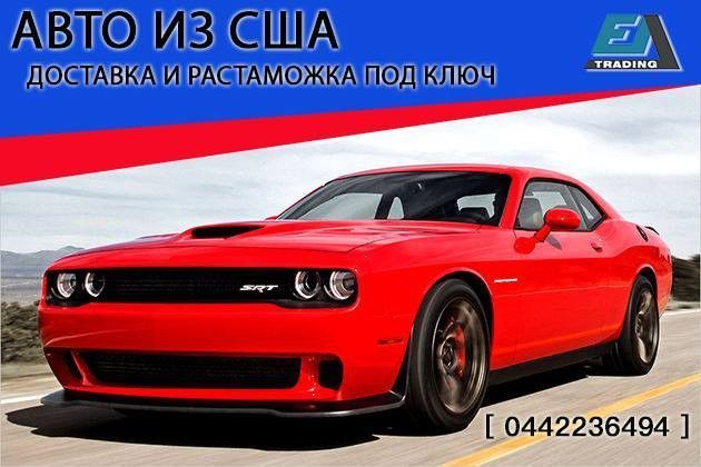 Доставка авто из США, Грузии, Европы Тернополь - изображение 1