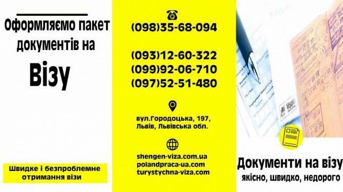 Візова підтримка, працевлаштування в Чехії,Німеччині,Польщі Харьков - изображение 1