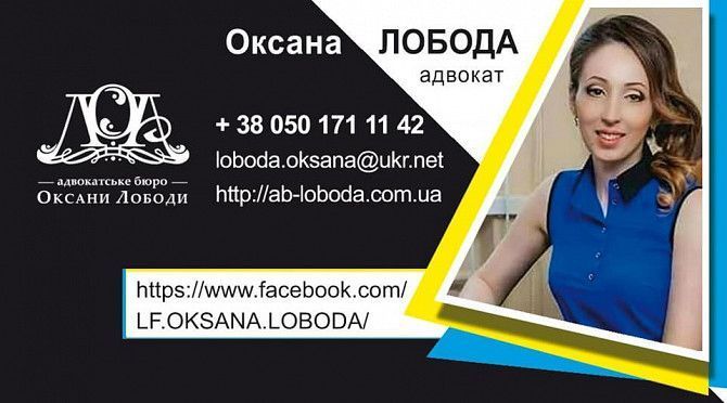 Адвокат надає кваліфіковані юридичні послуги Київ - изображение 1