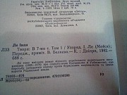 Іван лє 7 томов 1982 рік 7 книг Киев