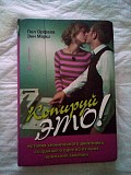 Пол орфала "копируй это" Киев