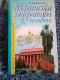 Н.і.бернадська "українська література хх століття" 2002 рік Киев