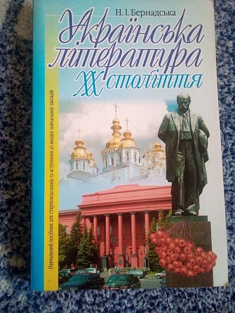 Н.і.бернадська "українська література хх століття" 2002 рік Київ - изображение 1