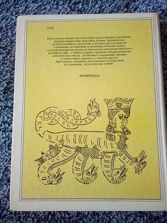 Книга "атеїстичні читання. збірник" 1988 рік политиздат., 343 стор з ілюстраціями Київ - изображение 1