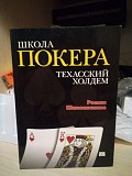 Роман шапошников школа покеру техаський холдем Киев