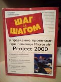 Рон блэк управление проектами при помощи microsoft project 2000 Киев