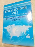В.костюченко, с.голов бухгалтерский учет и финансовая отчетность по международным стандартам Киев