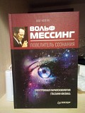 Вольф Мессинг повелитель сознания Київ