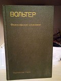 Вольтер философские сочинения Киев