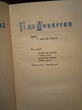 Гі де Мопасан 7,8 том 1972 рік Киев
