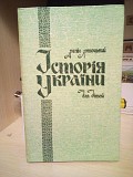 Лотоцький Антін Львович.  Історія України для дітей Киев