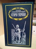 Наталія Полонська - Василенко. Історія України в 2 томах Киев