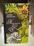 Роман Іваничук Манускрипт з вулиці Руської Киев