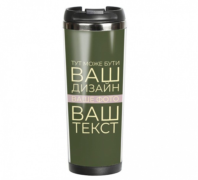 Термокружка зі своїм дизайном або фото Киев - изображение 1