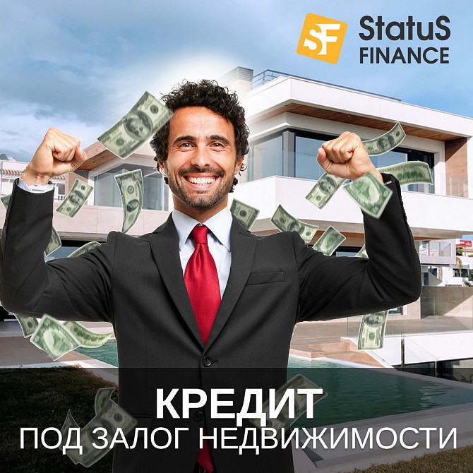 Кредит под залог дома под 1,5% в месяц. Київ - изображение 1