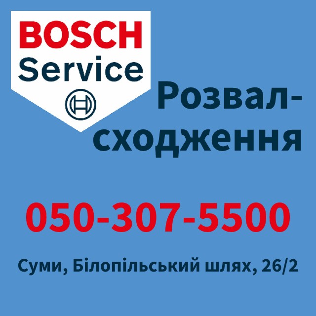 Развал схождение Сумы ☎️О5О4О7О1ОО Сумы - изображение 1