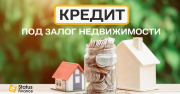 Кредит без справки о доходах под залог недвижимости в Киеве. Київ
