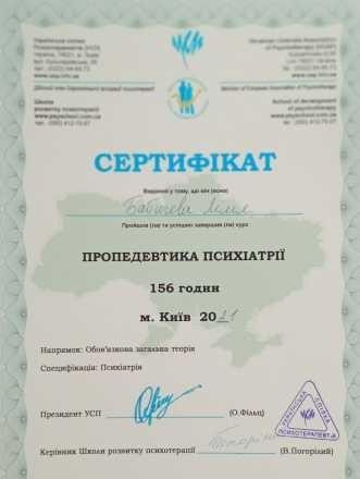Послуги психолога/ психотерапевта: консультування, підтримка, терап Київ - изображение 1