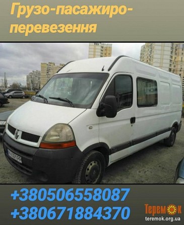 Вантажні перевезення. Вантажне таксі. Перевезення меблів. Доставка. Киев - изображение 1
