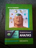 В.якимкин "фундаментальный анализ" Киев
