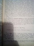Месяцеслов часів миколая іі Киев