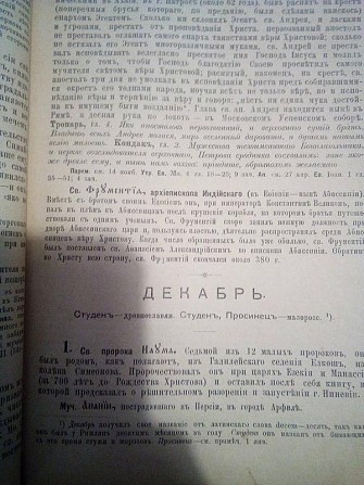 Месяцеслов часів миколая іі Киев - изображение 1