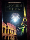 Чекулаева е.о столицы мира 2004 год Киев