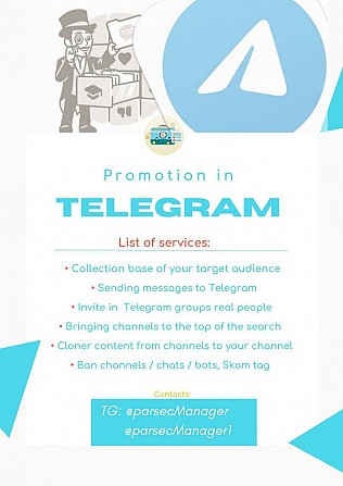 Комплексное продвижение ваших аккаунтов в соцсетях (Telegram, Instagram, Facebook) Киев - изображение 1