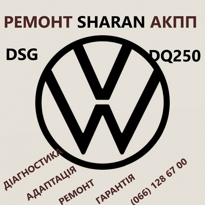 Ремонт АКПП VW Sharan Шаран DSG 09B300036 # 09B300036, 09B323571, 09A321491, 09B321359, 09A409061 Житомир - изображение 1