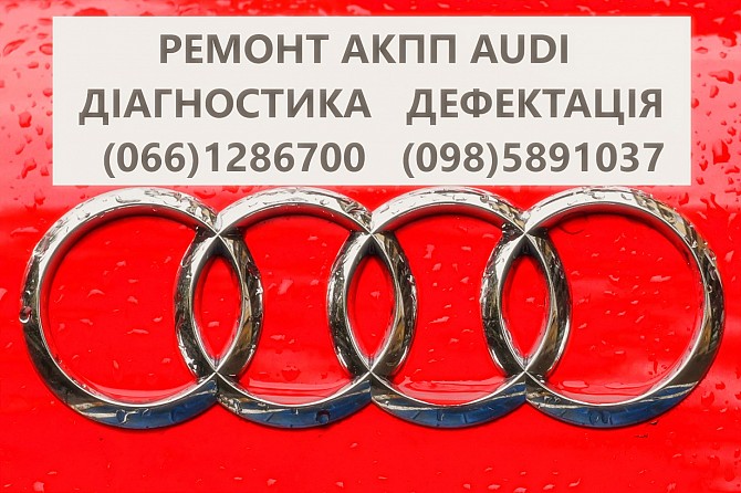 Ремонт АКПП Audi Ауді 0B5300055T # DSG7 #0AW # 0AW323257A, 01J398941A, 01J323945, 01J398944C Львов - изображение 1