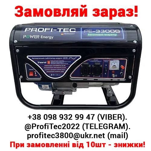 Бензинові генератори-электростанції Profi-Tec 3300G Бар - изображение 1