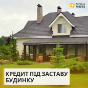 Кредит під заставу квартири від 1,5% на місяць. Київ