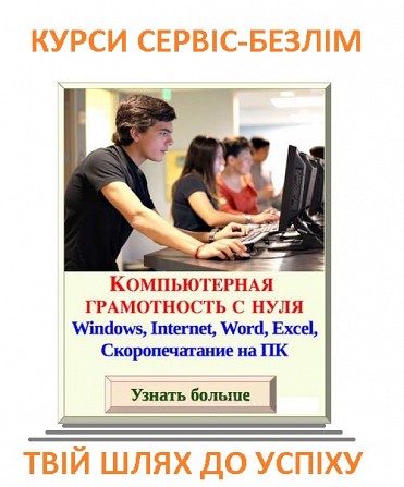 Курси компьютерної грамотності Кривой Рог - изображение 1