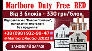 Продам сигареты MARLBORO RED. Продажа поблочно на постоянной основе Устилуг