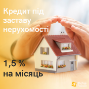 Кредит під заставу житла без поручителів. Киев