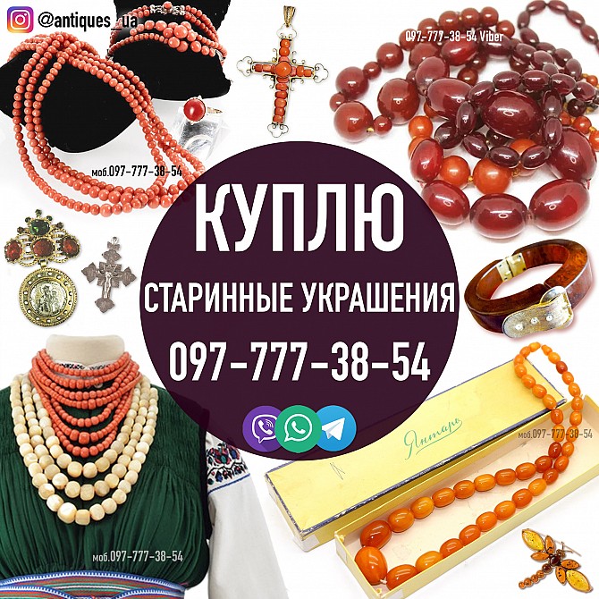Купим бусы из бакелита (фатурана) Куплю янтарные бусы, янтарь. Киев - изображение 1