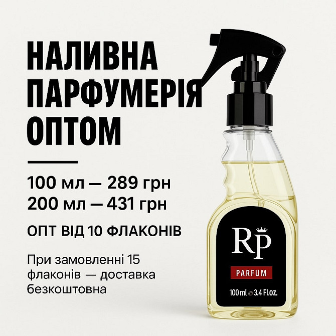 Духи на разлив Royal Parfums. Оптом, розница Київ - изображение 1