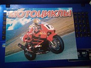 Розмальовка мотоциклы видаництво слово Киев