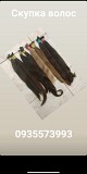 Продать волосы дорого -Куплю волосся дорого -volosnatural Киев