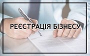 Реєстрація ТОВ за 24 години. Купівля-продаж підприємств. Київ