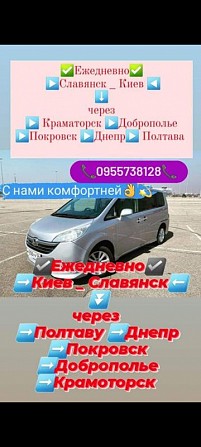 Пассажирские перевозки ежедневно Киев-Славянск Дніпро - изображение 1