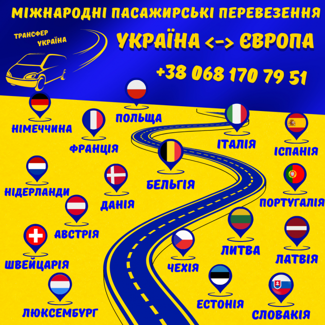 Міжнародні перевезення Україна - Європа Черкассы - изображение 1