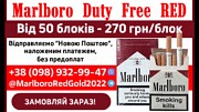 Сигареты MARLBORO RED, поблочно Устилуг