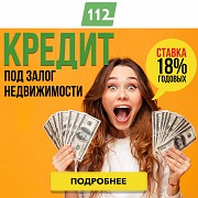 Кредит під заставу нерухомості без відмов. Київ